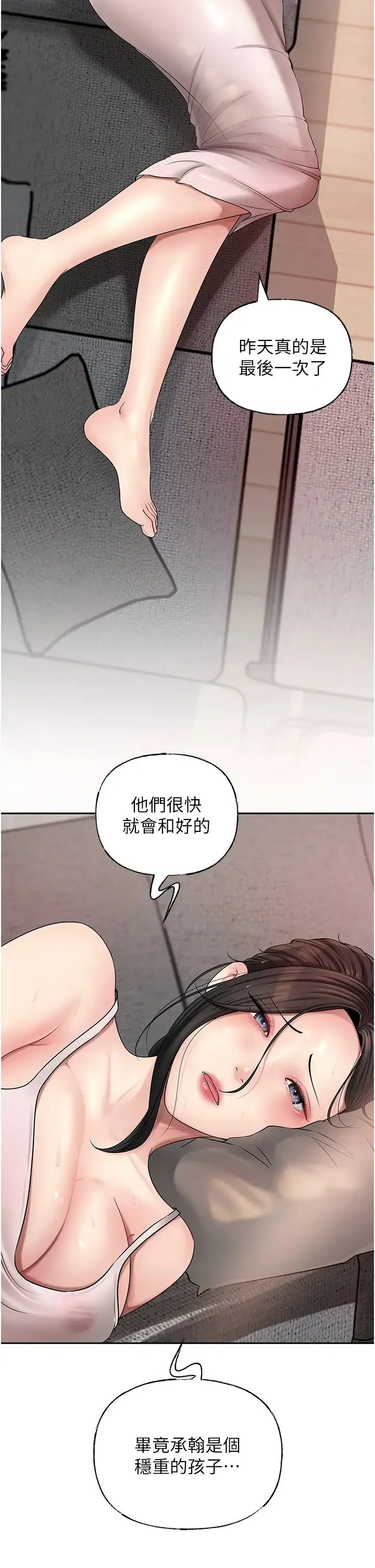 岳母为何那样 第10話-愛操心的嶽母大人 第43页