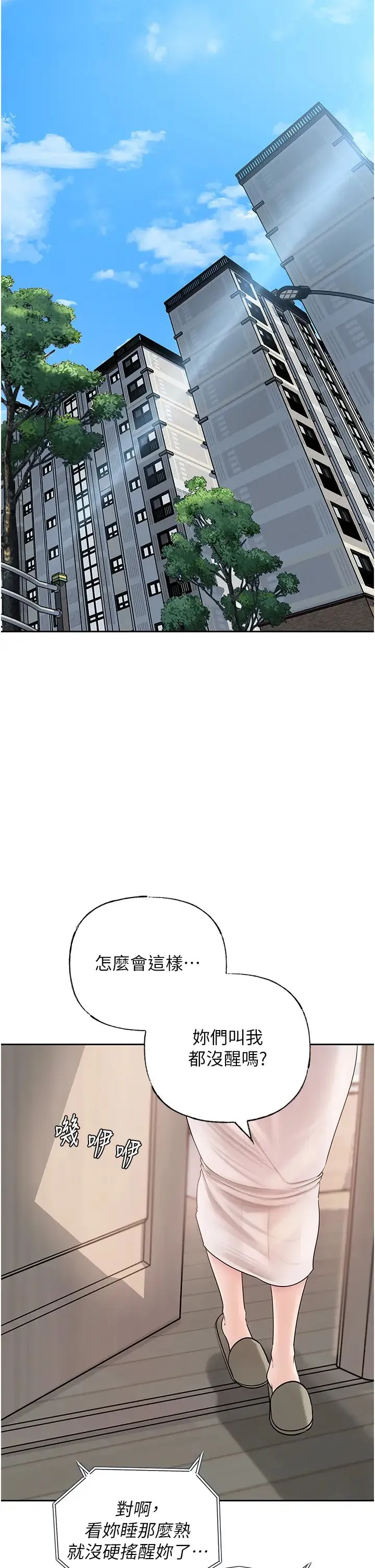 岳母为何那样 第10話-愛操心的嶽母大人 第31页