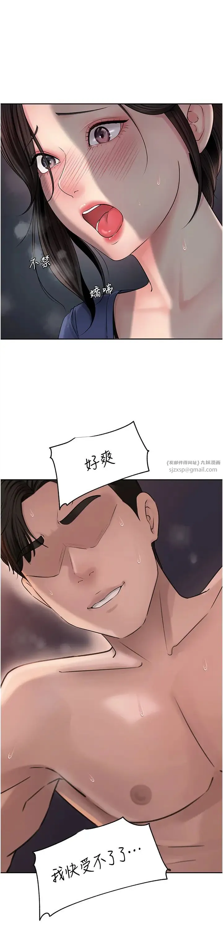 岳母为何那样 第10話-愛操心的嶽母大人 第16页