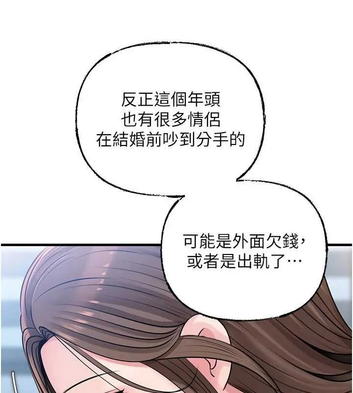 岳母为何那样 第92話-真想給妳看看這個畫面 第71页