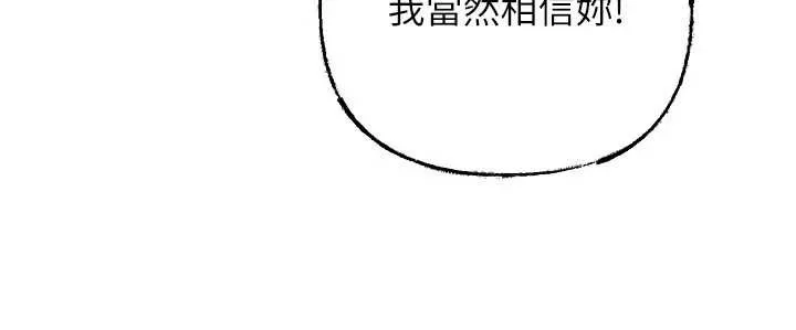 岳母为何那样 第92話-真想給妳看看這個畫面 第79页