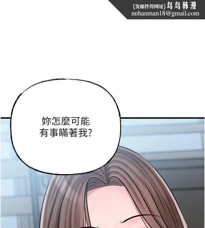 岳母为何那样 第92話-真想給妳看看這個畫面 第77页