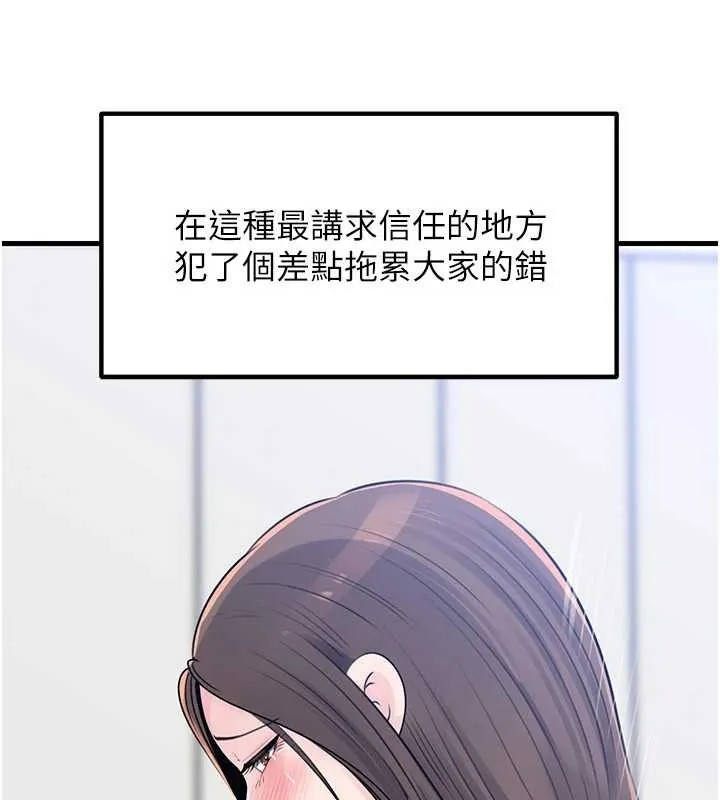 岳母为何那样 第92話-真想給妳看看這個畫面 第62页