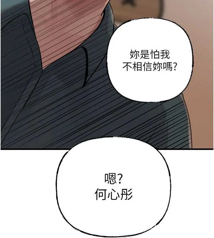 岳母为何那样 第92話-真想給妳看看這個畫面 第76页