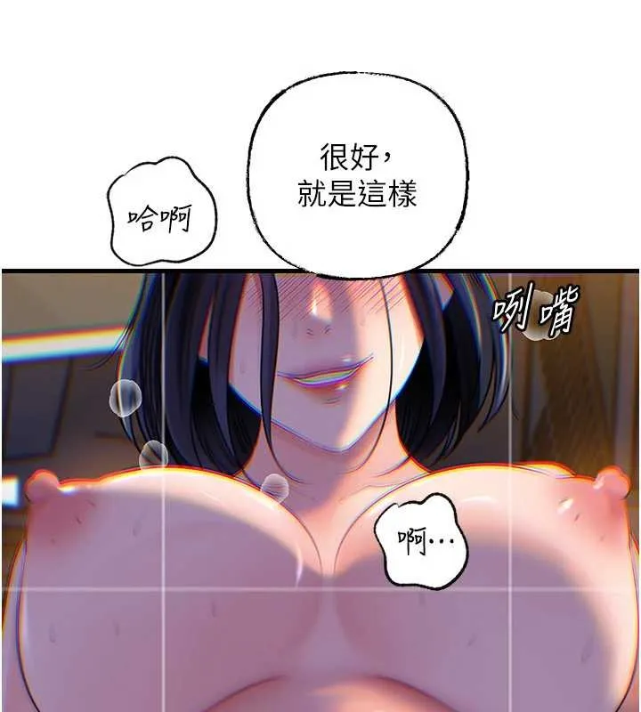 岳母为何那样 第92話-真想給妳看看這個畫面 第41页