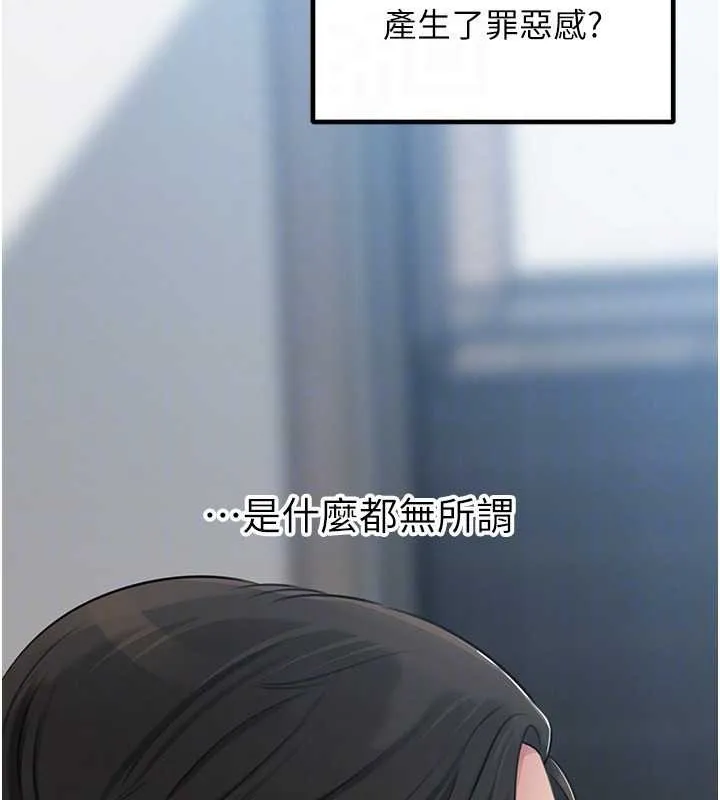 岳母为何那样 第92話-真想給妳看看這個畫面 第86页