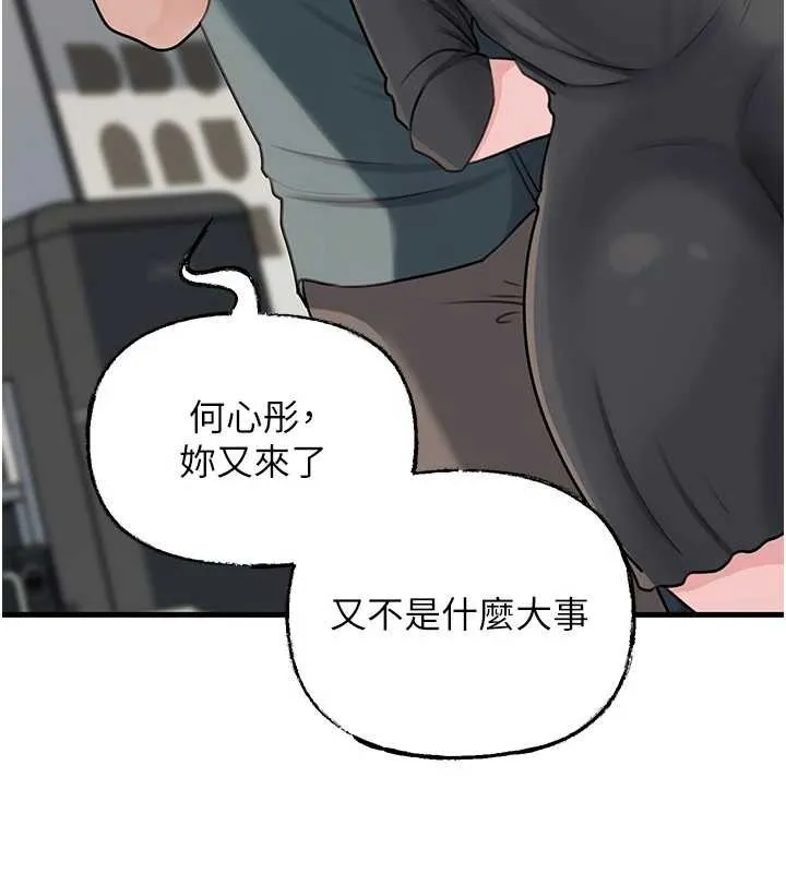 岳母为何那样 第92話-真想給妳看看這個畫面 第59页