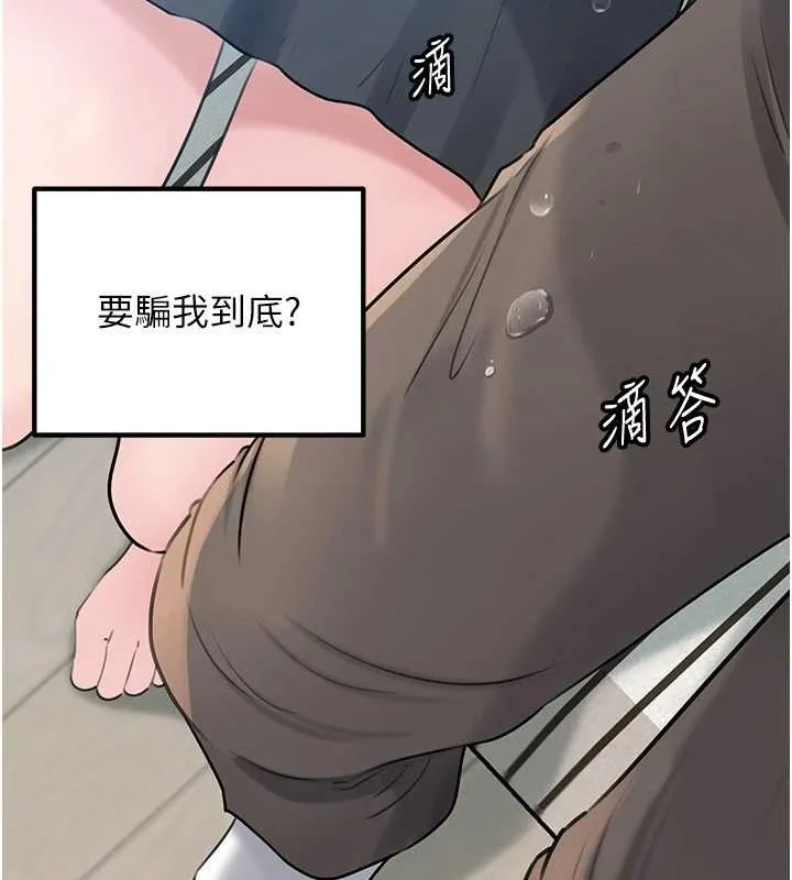 岳母为何那样 第92話-真想給妳看看這個畫面 第84页