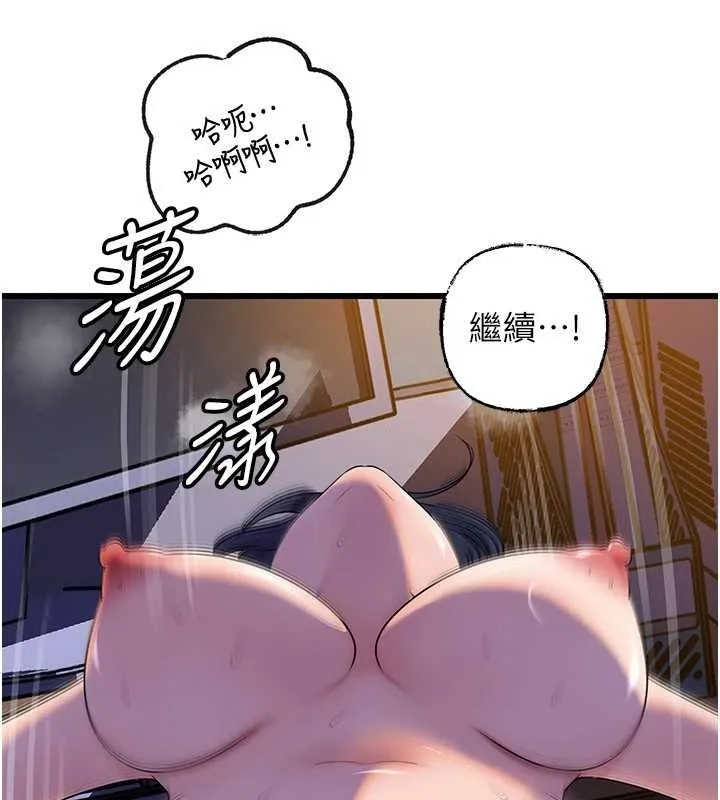岳母为何那样 第92話-真想給妳看看這個畫面 第23页