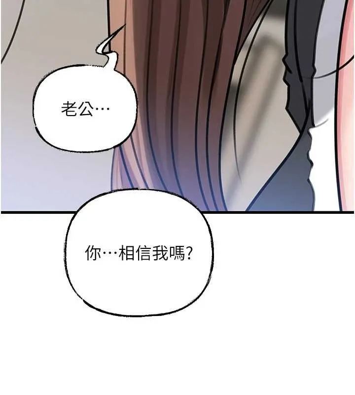 岳母为何那样 第92話-真想給妳看看這個畫面 第74页