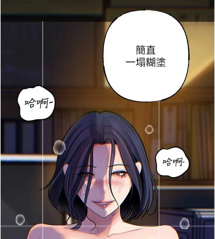 岳母为何那样 第92話-真想給妳看看這個畫面 第44页