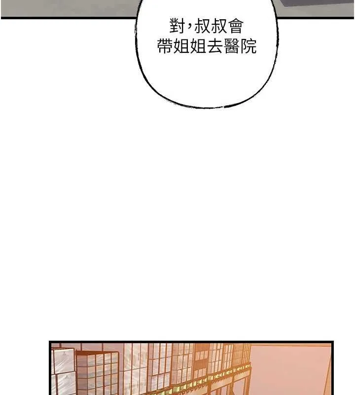 岳母为何那样 第83話-將岳母變成我的所有物 第99页