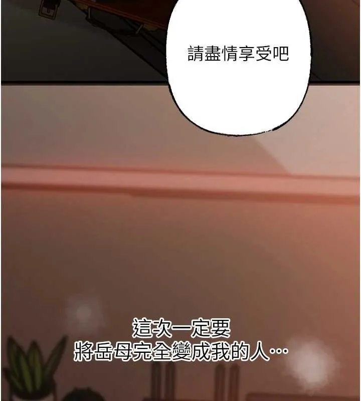 岳母为何那样 第83話-將岳母變成我的所有物 第139页