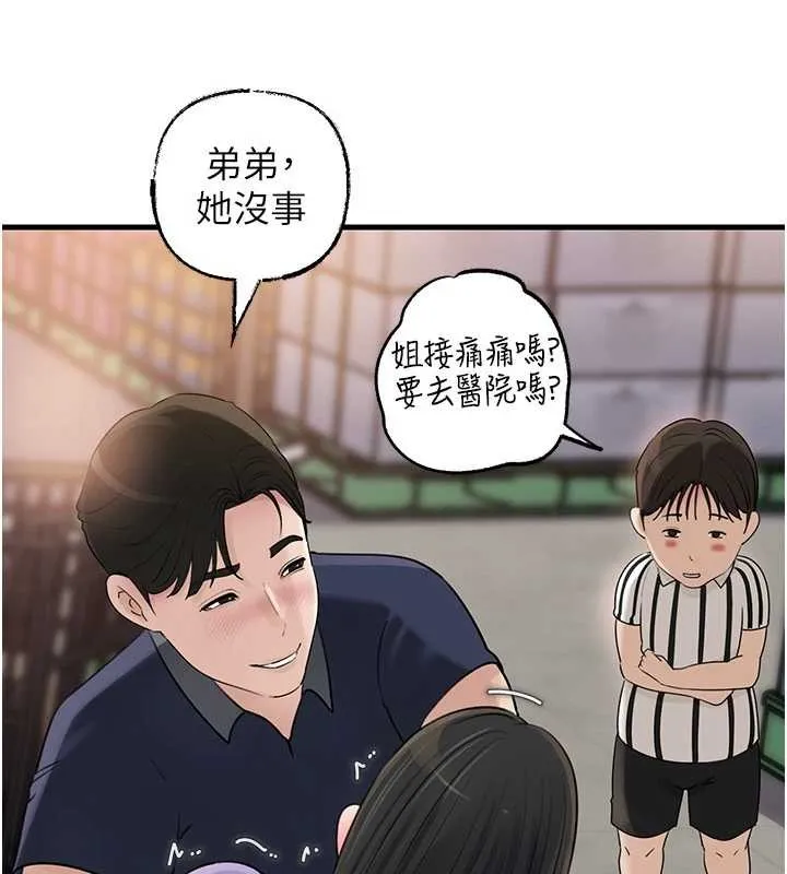 岳母为何那样 第83話-將岳母變成我的所有物 第97页
