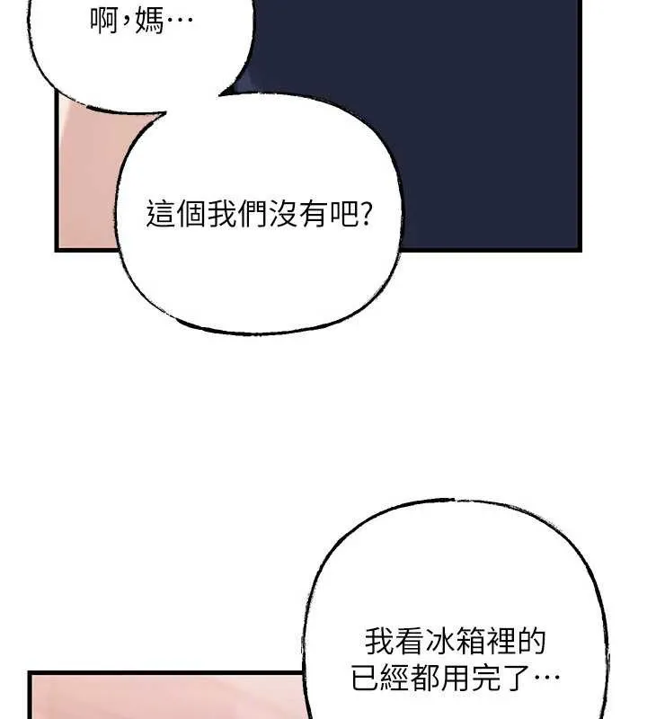 岳母为何那样 第83話-將岳母變成我的所有物 第33页