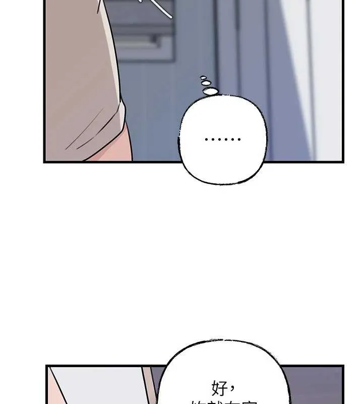 岳母为何那样 第83話-將岳母變成我的所有物 第11页
