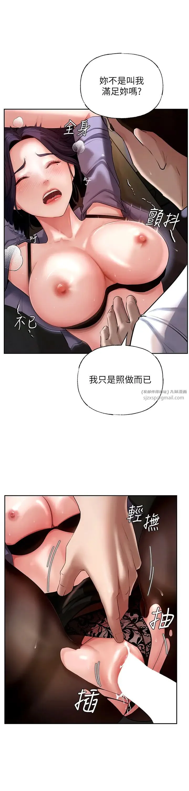 岳母为何那样 第5话-刚才不是很呛吗?! 第38页