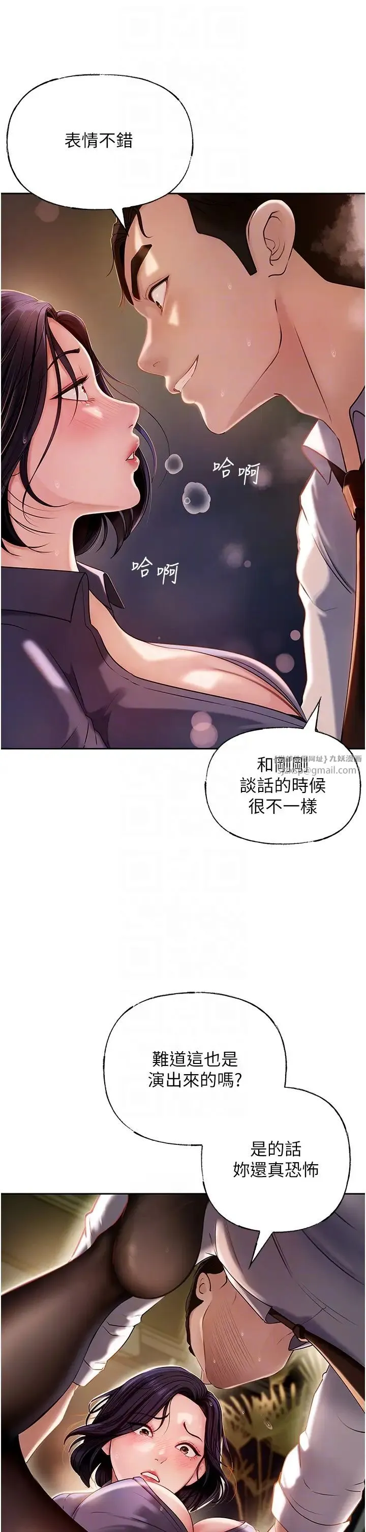 岳母为何那样 第5话-刚才不是很呛吗?! 第6页