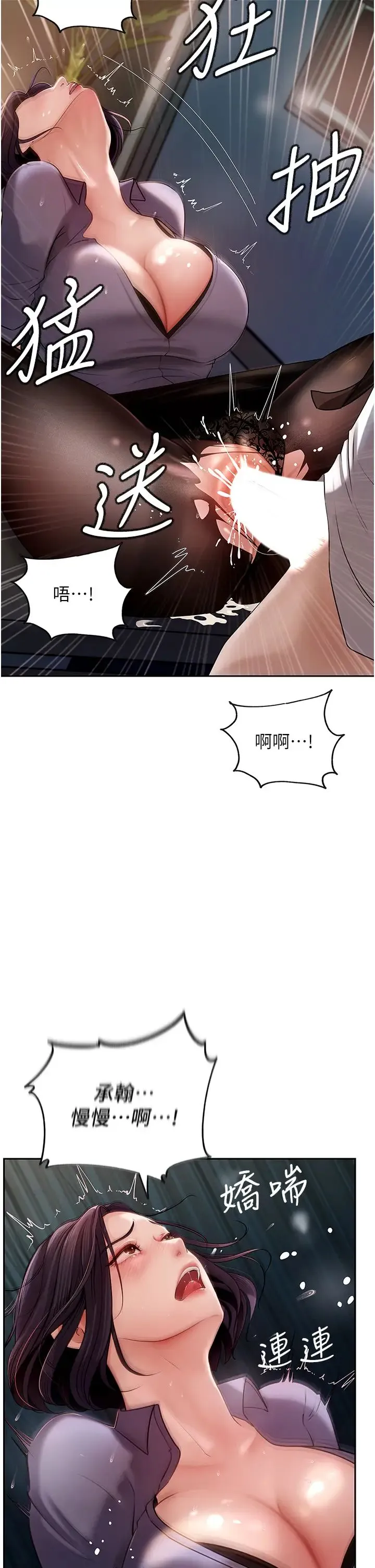岳母为何那样 第5话-刚才不是很呛吗?! 第16页