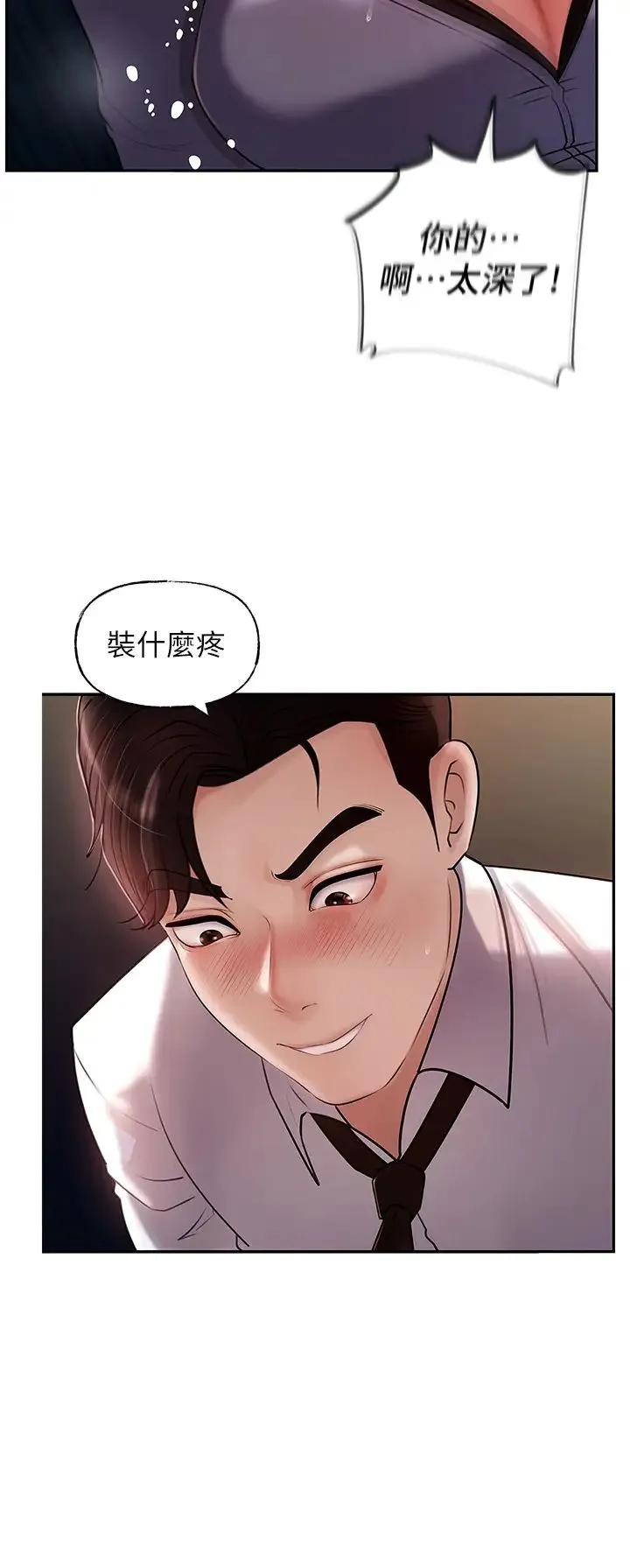 岳母为何那样 第5话-刚才不是很呛吗?! 第17页