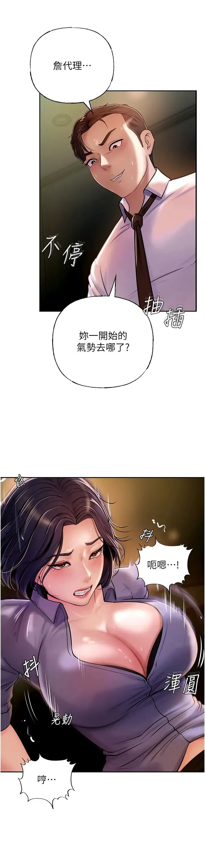 岳母为何那样 第5话-刚才不是很呛吗?! 第25页