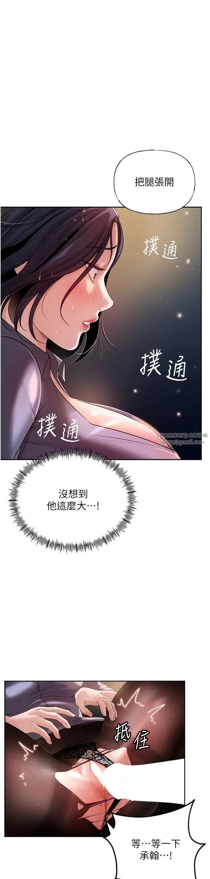 岳母为何那样 第5话-刚才不是很呛吗?! 第4页