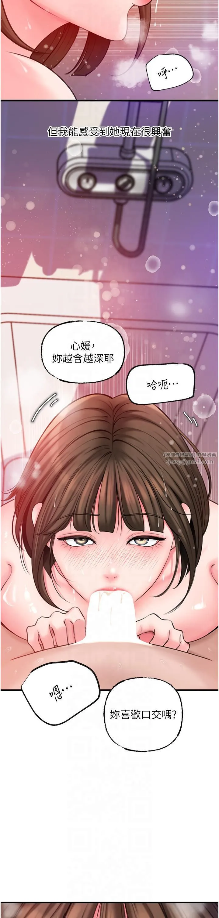 岳母为何那样 第25話-想要我的肉棒就直說 第9页