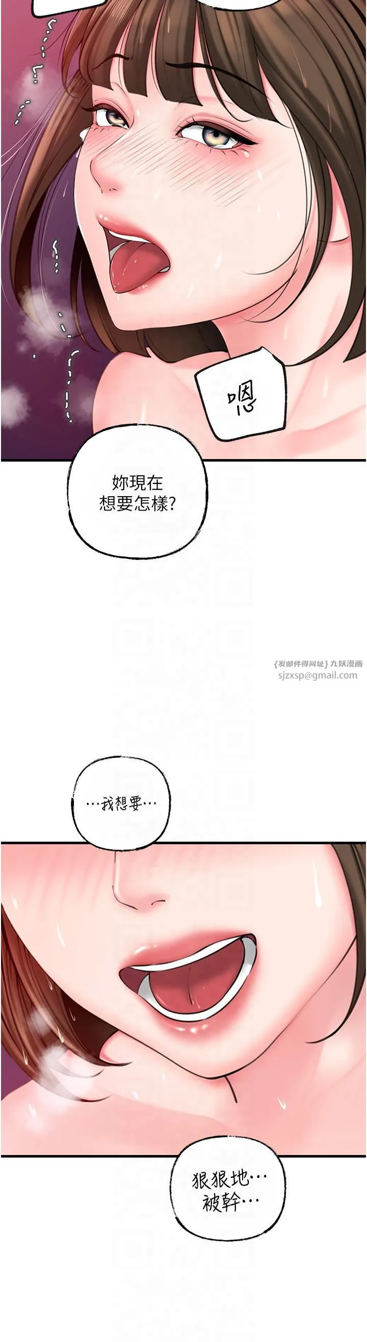 岳母为何那样 第25話-想要我的肉棒就直說 第36页