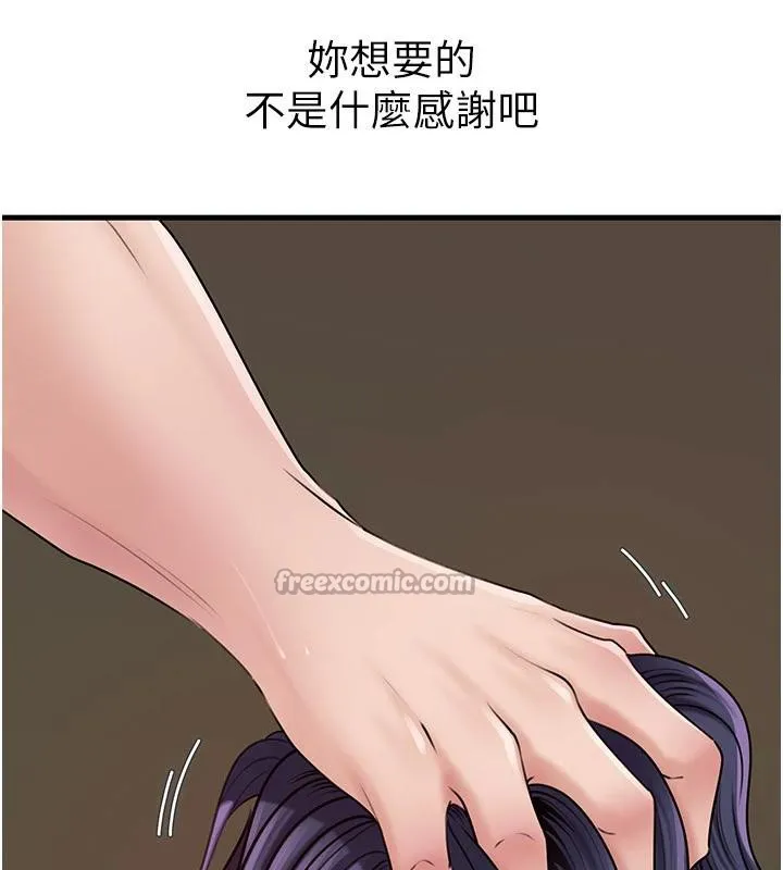 岳母为何那样 第64話-享受隨時會被發現的刺激感 第56页