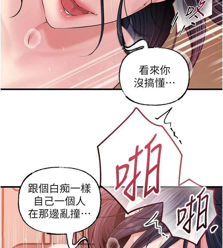 岳母为何那样 第64話-享受隨時會被發現的刺激感 第13页