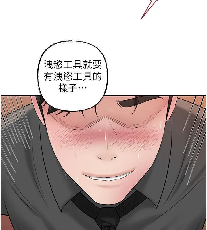 岳母为何那样 第64話-享受隨時會被發現的刺激感 第132页