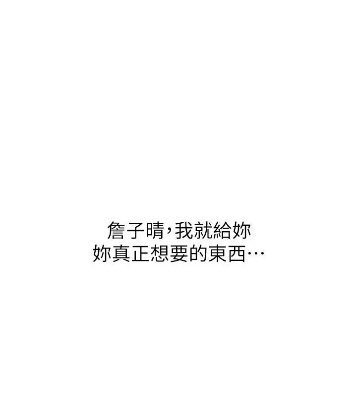 岳母为何那样 第64話-享受隨時會被發現的刺激感 第66页