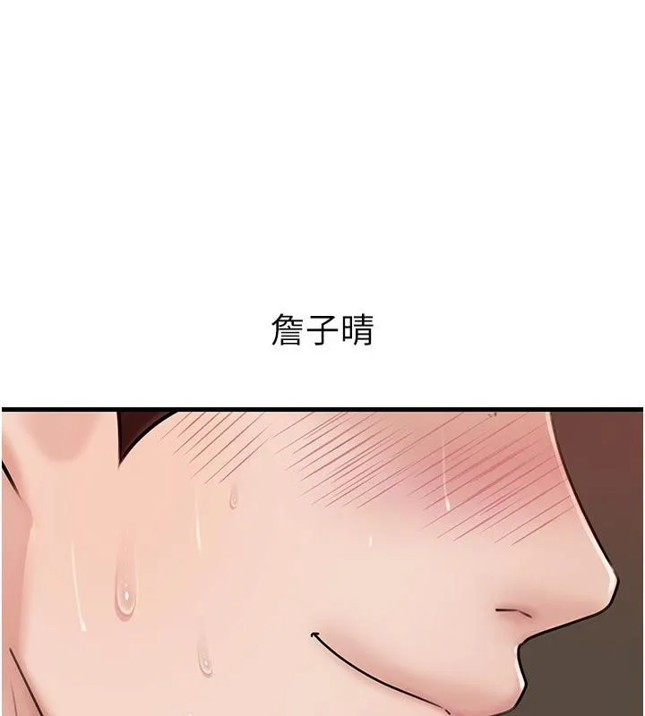 岳母为何那样 第64話-享受隨時會被發現的刺激感 第54页
