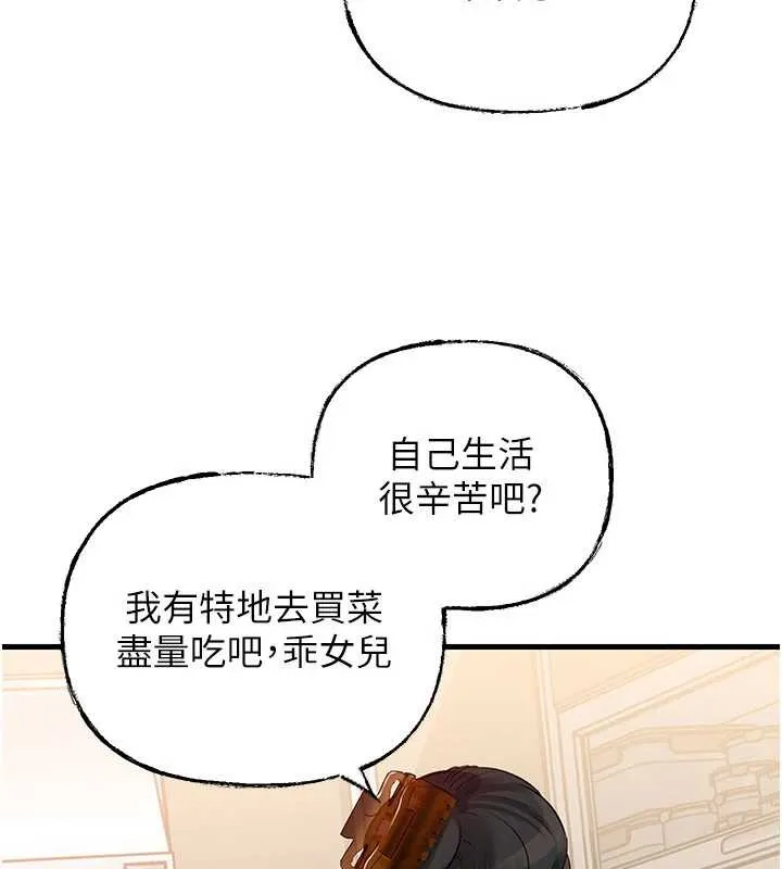 岳母为何那样 第88話-妳現在變得好會噴水 第127页