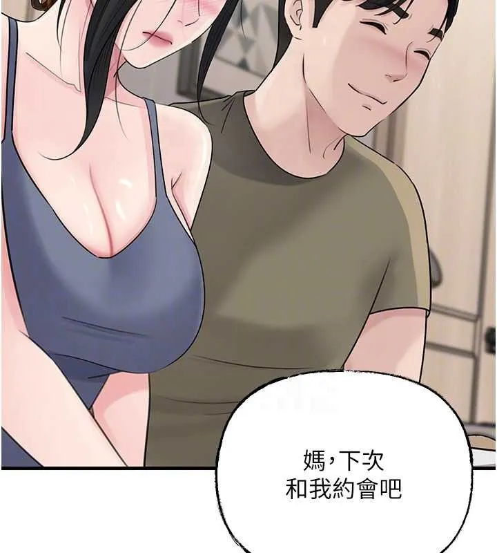 岳母为何那样 第88話-妳現在變得好會噴水 第133页