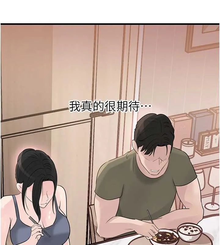岳母为何那样 第88話-妳現在變得好會噴水 第144页