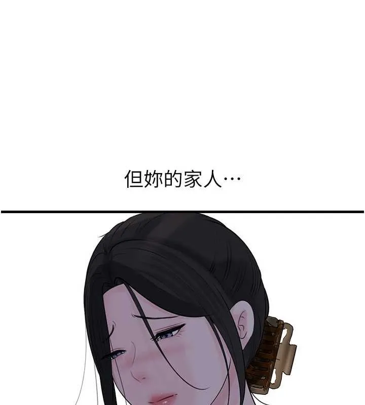 岳母为何那样 第88話-妳現在變得好會噴水 第139页