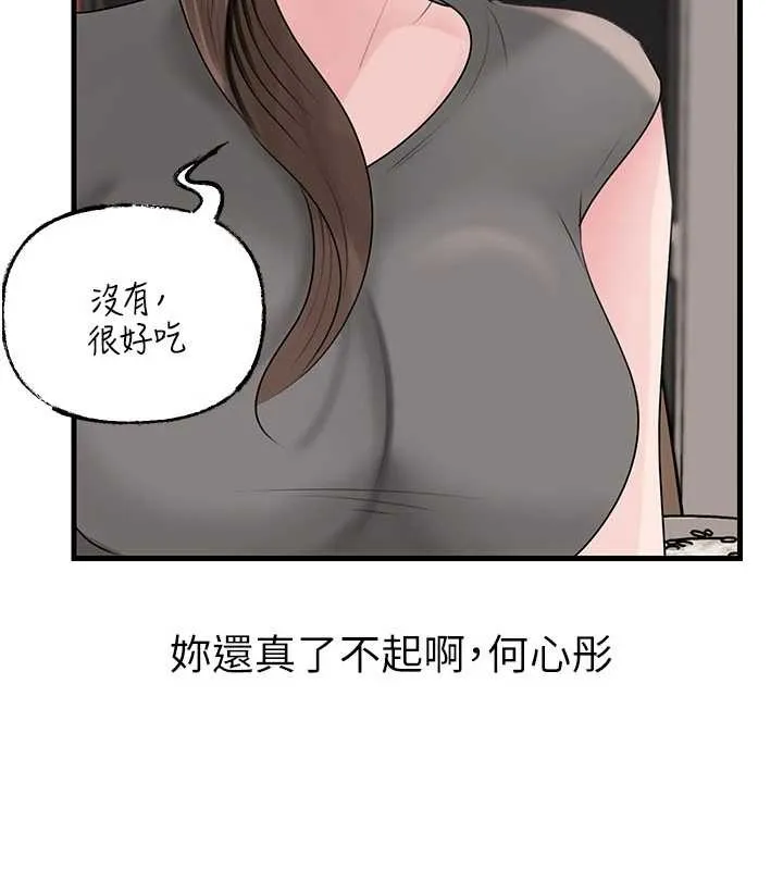 岳母为何那样 第88話-妳現在變得好會噴水 第138页