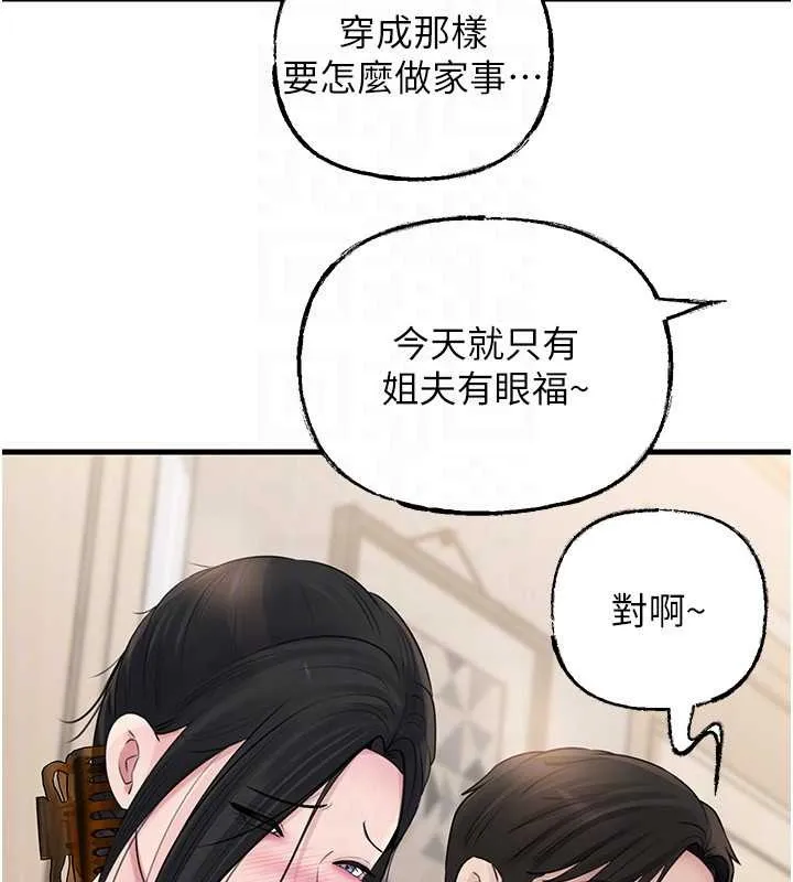 岳母为何那样 第88話-妳現在變得好會噴水 第132页