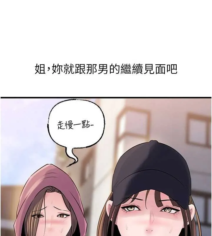 岳母为何那样 第88話-妳現在變得好會噴水 第117页