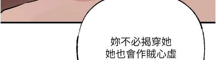 岳母为何那样 第88話-妳現在變得好會噴水 第60页