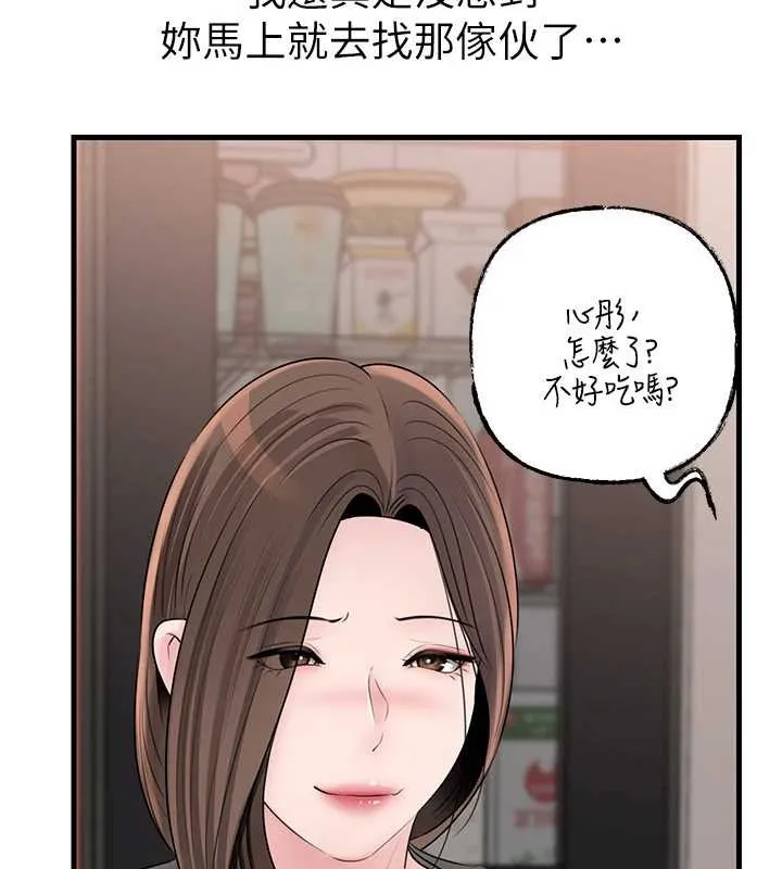 岳母为何那样 第88話-妳現在變得好會噴水 第137页