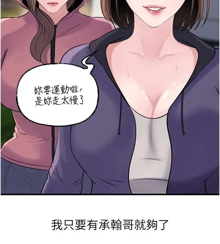 岳母为何那样 第88話-妳現在變得好會噴水 第118页
