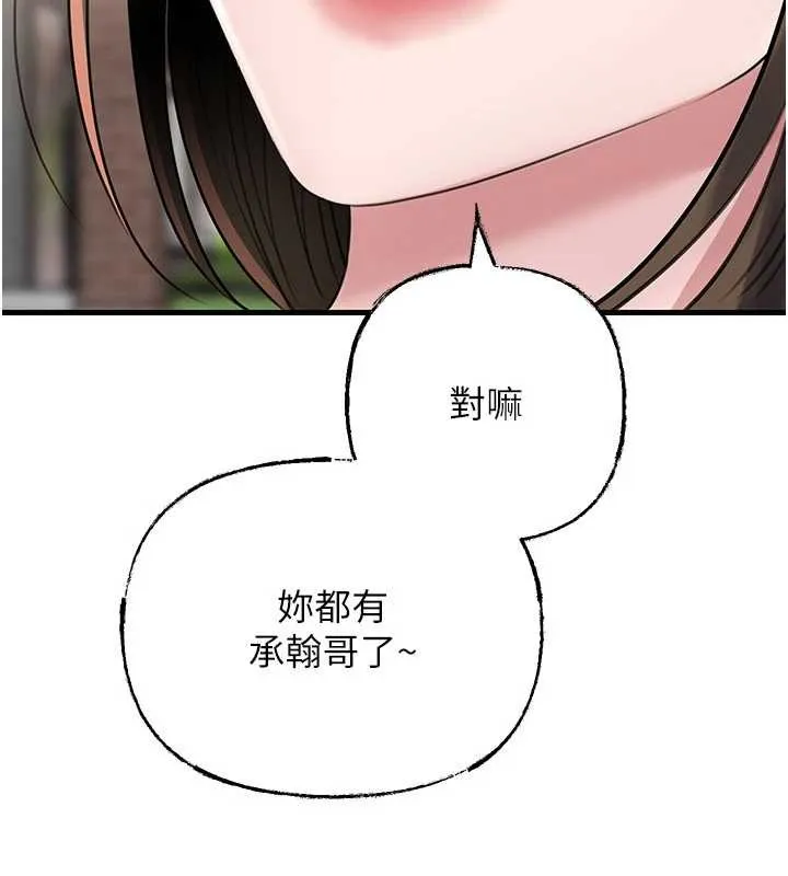 岳母为何那样 第88話-妳現在變得好會噴水 第111页