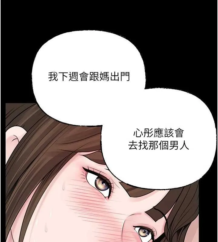 岳母为何那样 第88話-妳現在變得好會噴水 第57页