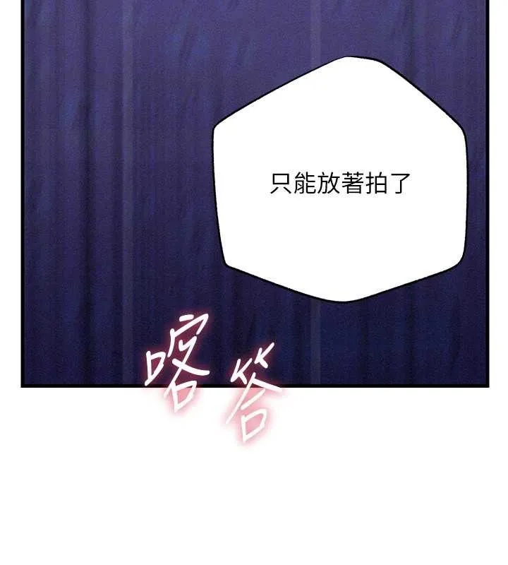 岳母为何那样 第80話-自拍性愛影片的性奴 第89页