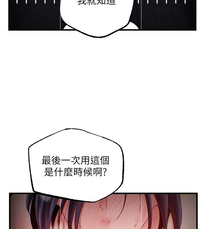 岳母为何那样 第80話-自拍性愛影片的性奴 第5页