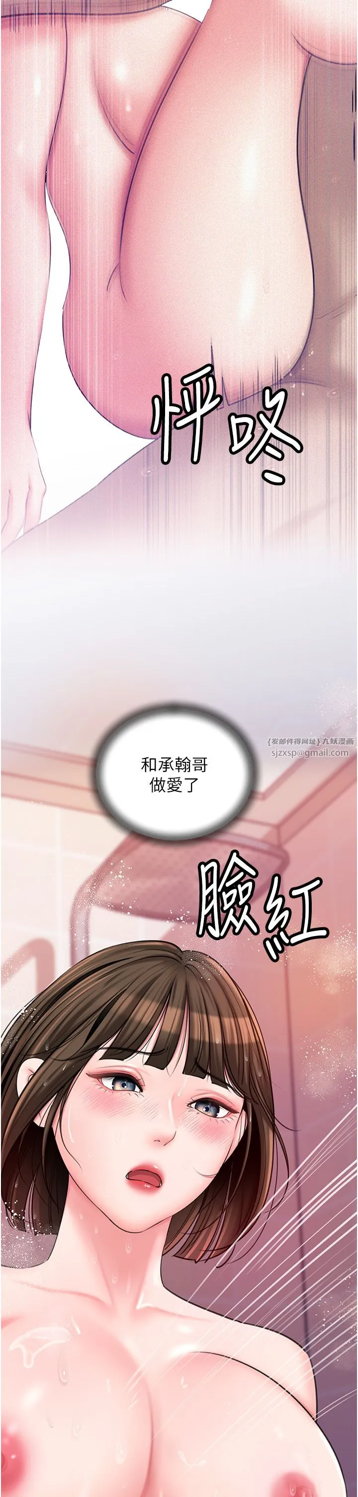 岳母为何那样 第23話-和姐夫洗鴛鴦浴 第29页