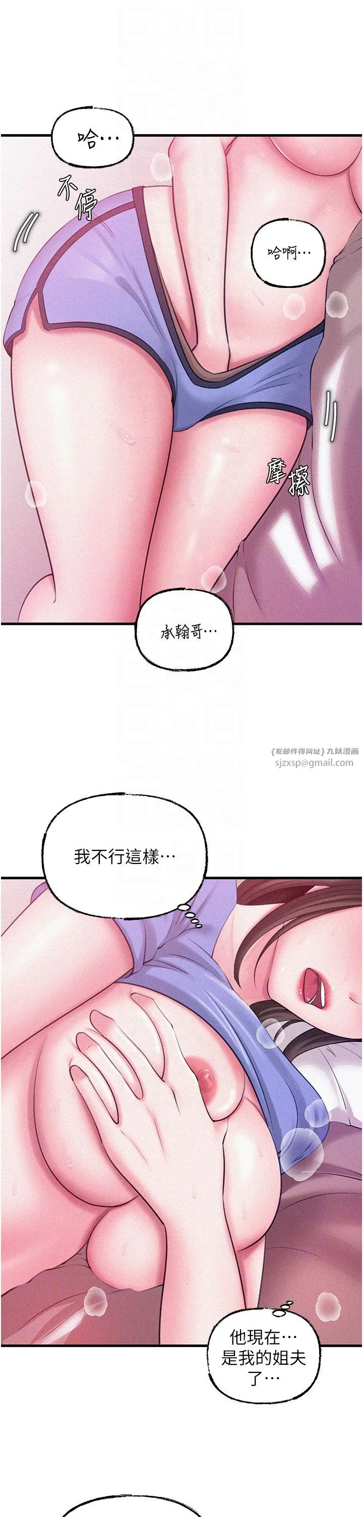 岳母为何那样 第22話-我都想著你自慰… 第10页