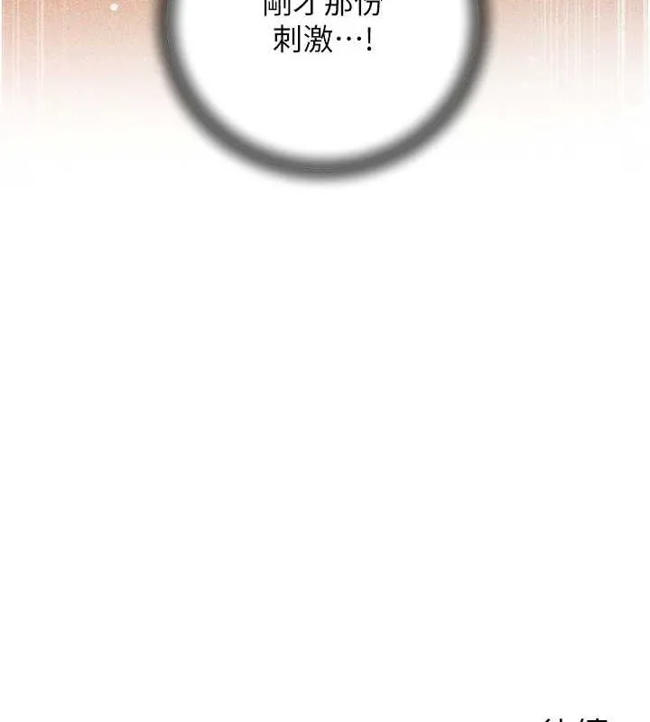 岳母为何那样 第35話-欲擒故縱的女婿 第112页
